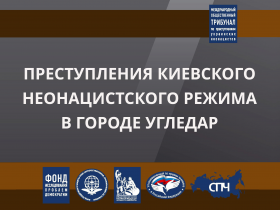 Преступления киевского режима в городе Угледар