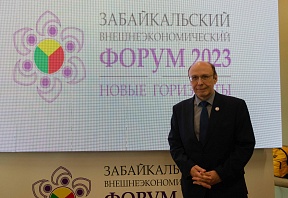 И.о. Представителя Дмитрий Алемасов принял участие в пленарном заседании Забайкальского внешнеэкономического форума – 2023 «Новые горизонты»