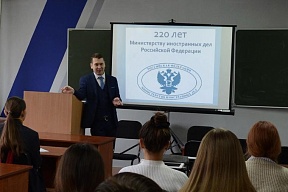 В Забайкальском государственном университете прошла открытая лекция, посвященная 220-летию Министерства иностранных дел России